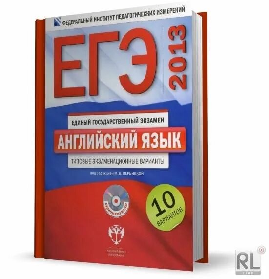 Егэ типовые экзаменационные задания. 2013 егэ английский. английский язык егэ 2013. егэ. английский язык: типовые экзаменационные варианты: 10 вариантов. 10 вариантов.