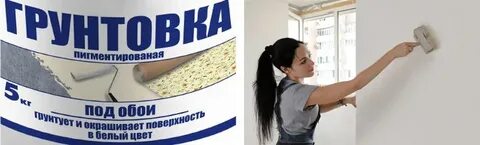 Цвет грунтовки под обои