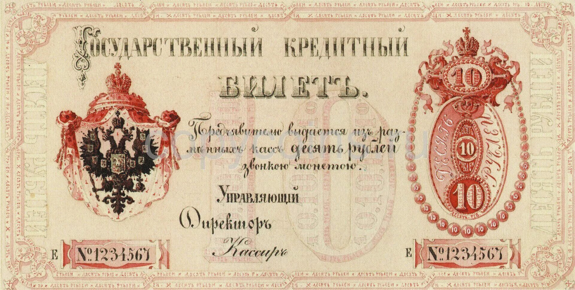 Банкноты 1860 года. Рубль 1860 года. 3 Рубля 1860 года. Проекты денежных знаков. 10 рублей билет