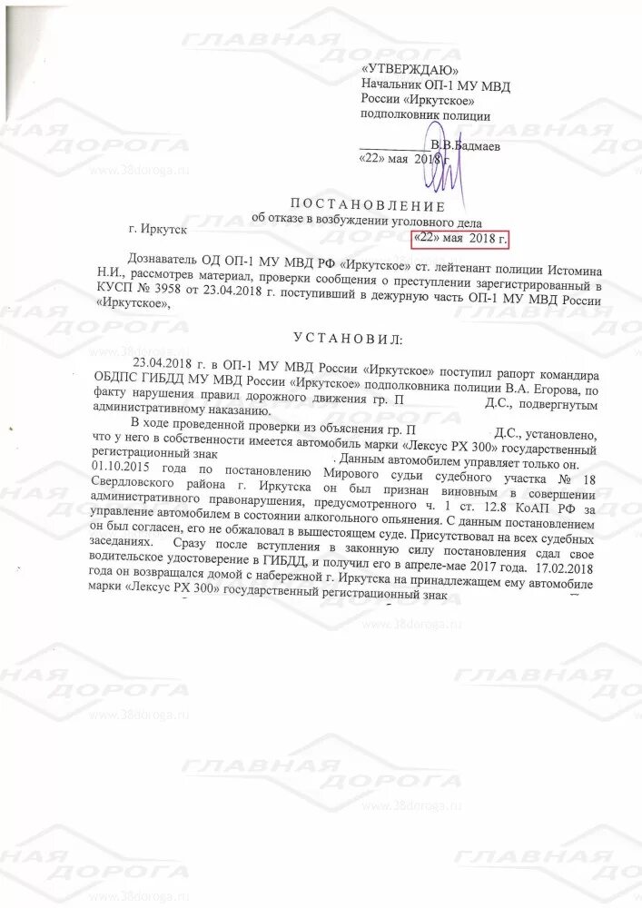 Постановление о возбуждении уголовного дела 264.1. Постановление об отказе в возбуждении уголовного дела. Рапорт о возбуждении уголовного дела. Отказной по 264.1. 264.1 ук рф 2023