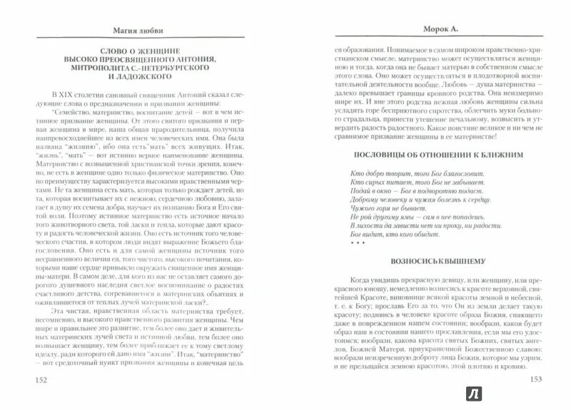 Рунный став на привлечение любви. Глиф морок привлекательности. Любовный морок как сделать. Рунные ставы на любовь и отношения. Любовный морок как сделать.