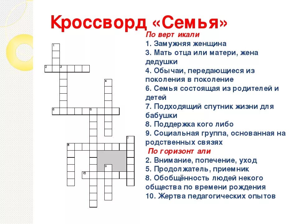 Разговор беседа кроссворд. Кросфорт на тема семья. Кроссворд семья. Кроссворд на день рождения. Кроссворд про семью.