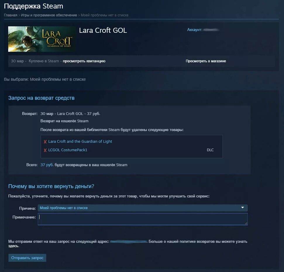 Как сделать возврат в стиме. Возврат средств в steam. возврат средств за игру в стиме. возврат денег в стиме за игру. запрос на возврат средств steam.