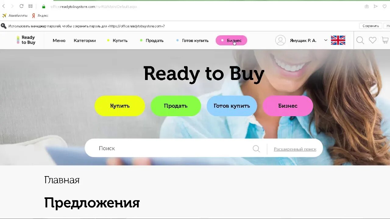 Ready com. Ready to buy торговая площадка. Реди ту бай картинки. Ready to buy logo. Ready to buy отзывы.