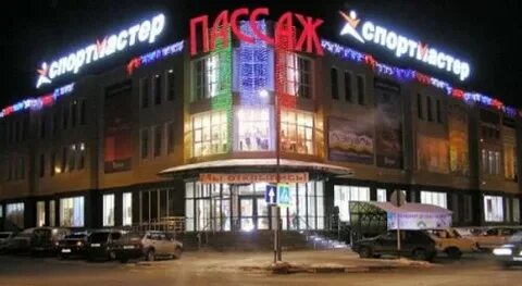 Пассаж новомосковск
