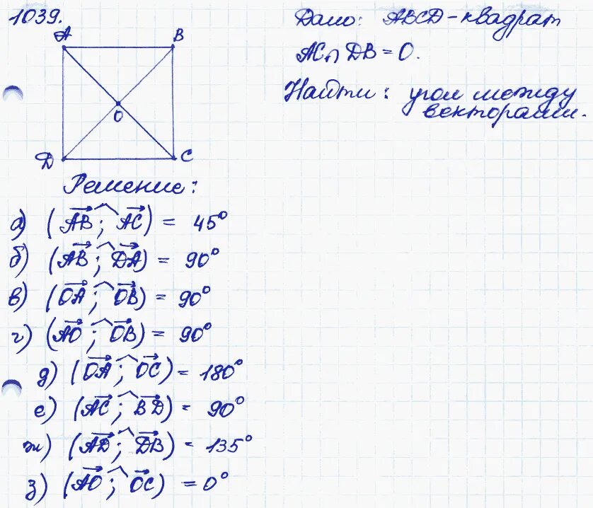 Геометрия 9 класс атанасян номер 649. Геометрия 9 класс Атанасян номер 1039. Номер 1039 по геометрии 9.