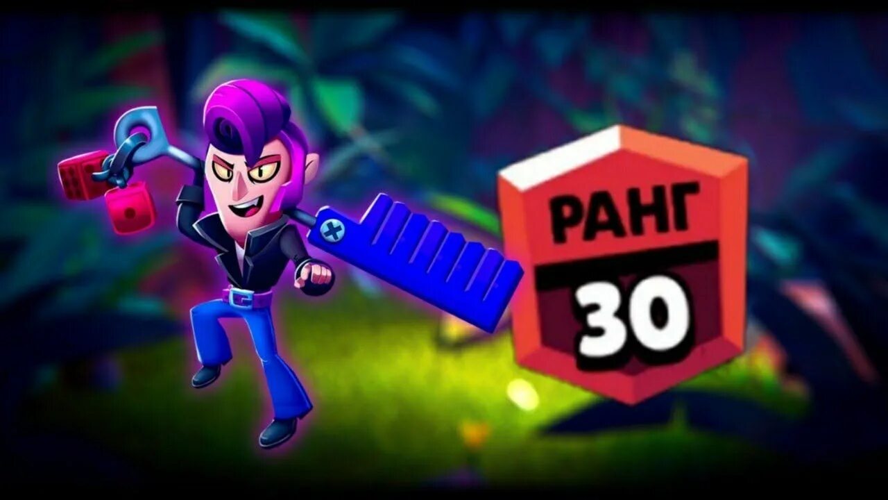 35 ранг на мортисе в бравл старс. Шелли 35 ранг. Первый 30 ранг. Апну 30 ранг. Мортис 30 ранг.