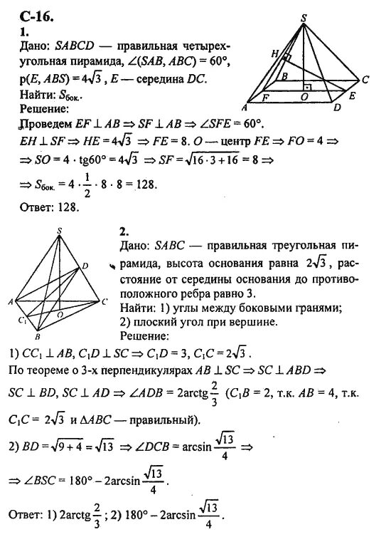 Задачи на готовых чертежах 10 класс рабинович. Рабинович 10-11 класс геометрия гдз. Гдз Рабинович геометрия 10-11 задачи. Зив геометрия 10 класс дидактические материалы. Геометрия Рабинович 10 класс гдз.