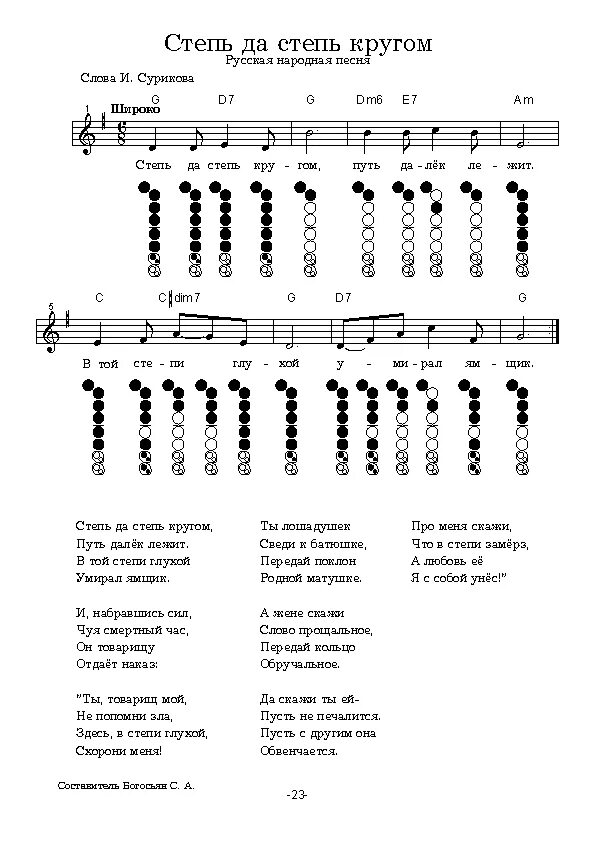 Песни степь да степь кругом слушать. Добрый Жук Ноты для блокфлейты. Степь да степь Ноты для балалайки. Добрый Жук Ноты с аккордами. Добрый Жук Ноты для баяна.