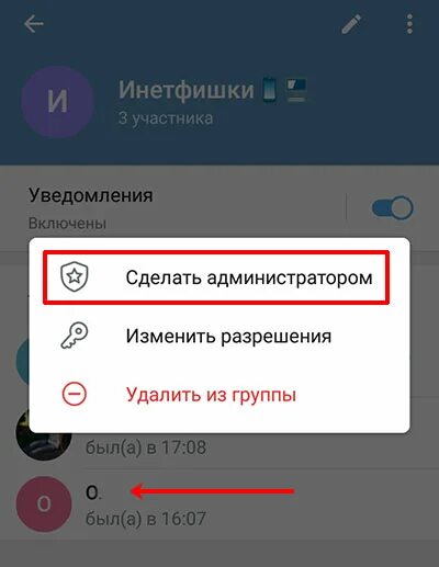 Администратор группы телеграмм. Как сделать админом в телеграмме в группе. Как в телеграме назначить адимина. Как в телеграмме в группе снять с админства.