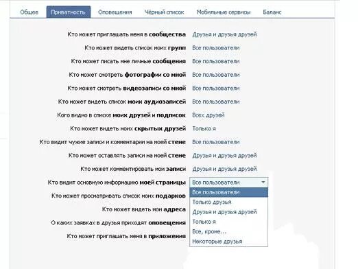 Вконтакте чтобы не видели друзья. Кто может приглашать меня в сообщества. Список друзей. Список моих друзей. Как написать список друзей.