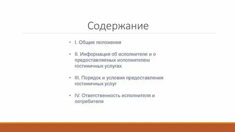 Предоставление гостиничных услуг 1853