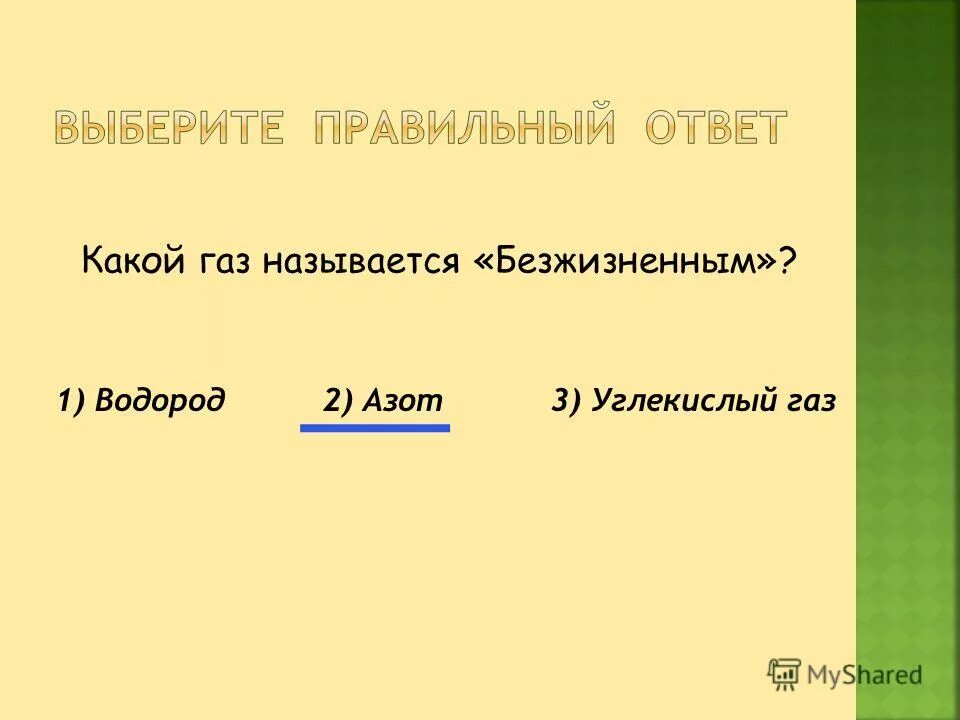 какой газ называется