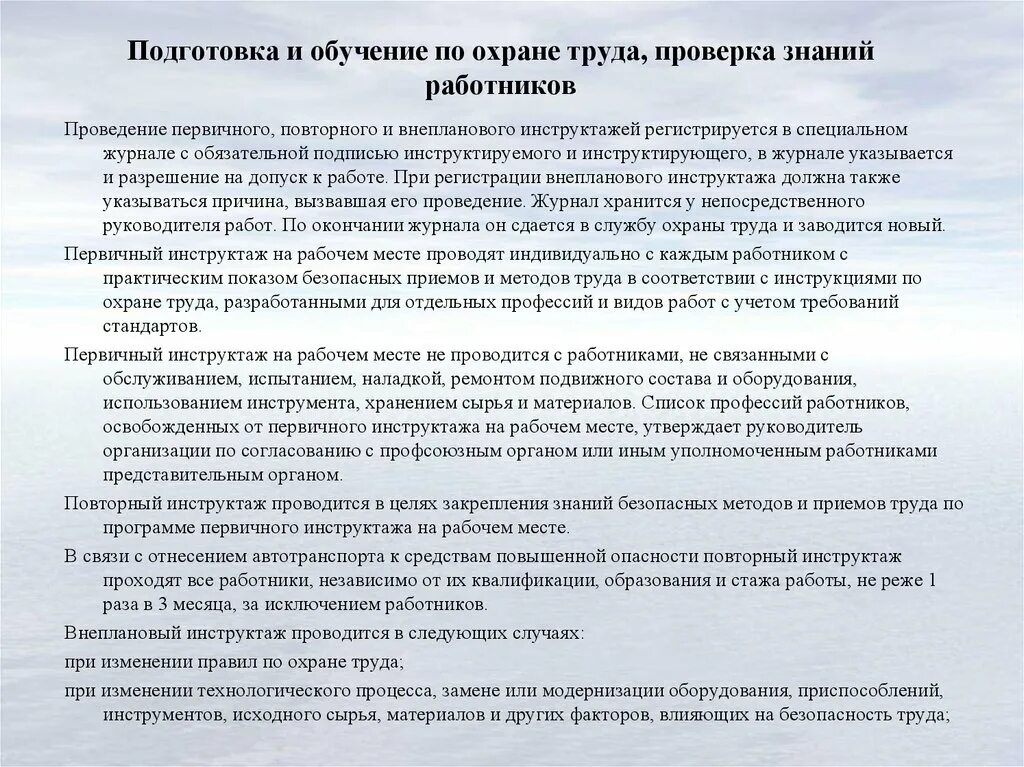 Цель инструктажей по безопасности. Внеплановый инструктаж по охране труда. Внеплановый инструктаж на рабочем месте. Цель проведения внепланового инструктажа на рабочем месте. Проверка знаний внепланового инструктажа.