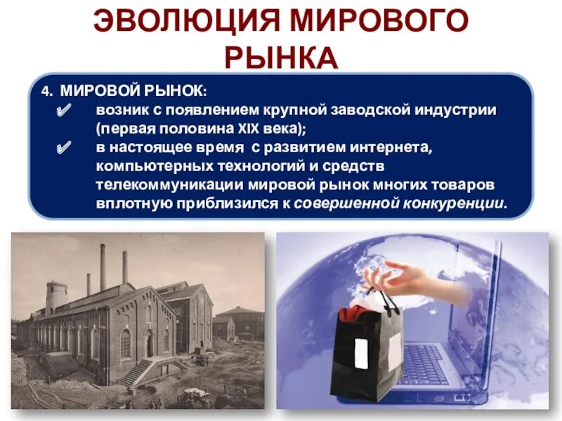 Черты мирового рынка. Основные этапы развития мирового рыночного хозяйства картинки. Структура мирового рынка энергоресурсов. Мировой рынок эволюция. Мировой рынок эволюция.