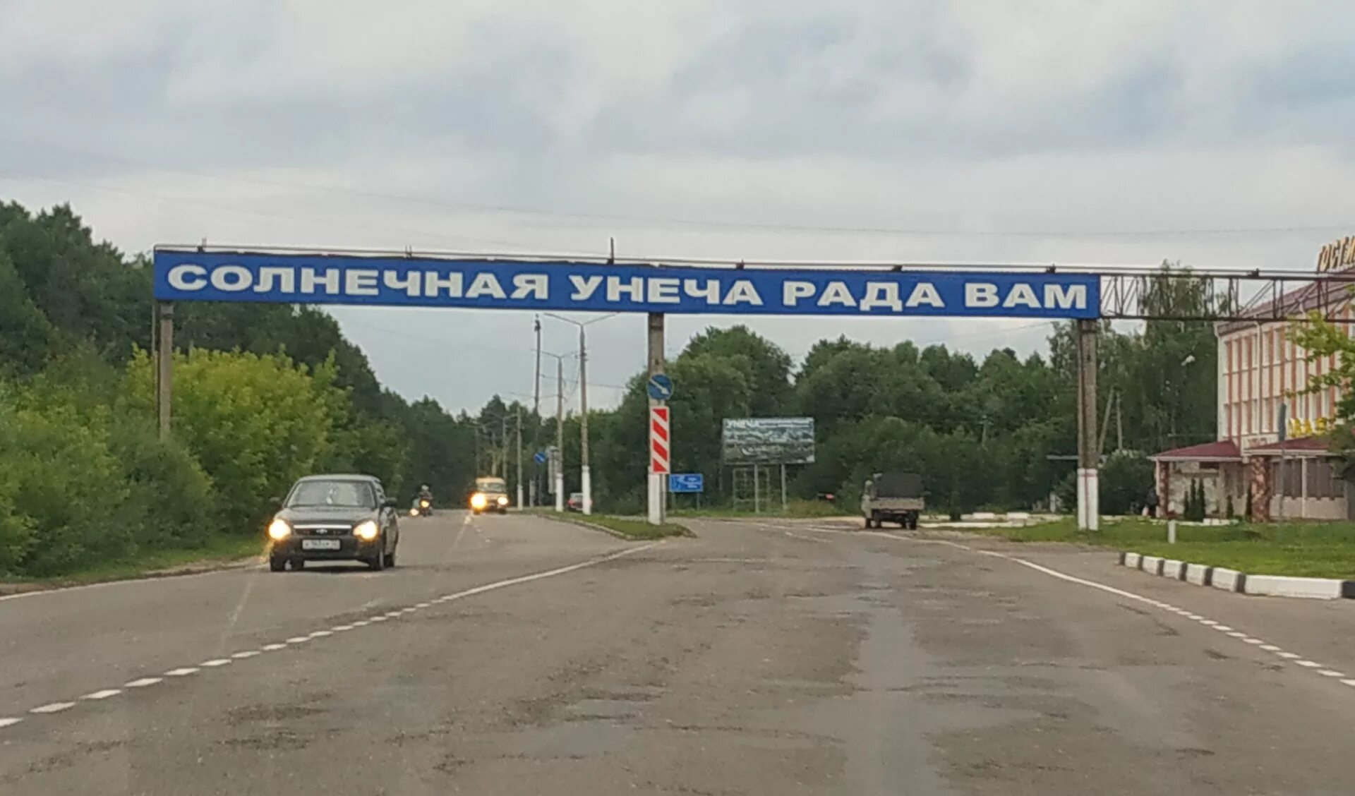Объявление частных лиц унеча. Унеча. солнечная унеча. солнечная унеча приветствует вас. унеча вывеска.