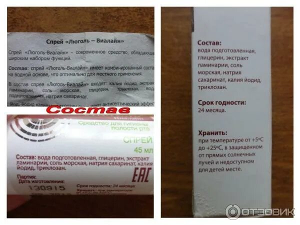 Люголь виалайн состав. Люголь виалайн спрей. Люголь спрей инструкция по применению взрослым. Люголя инструкция по применению. Люголь виалайн инструкция.