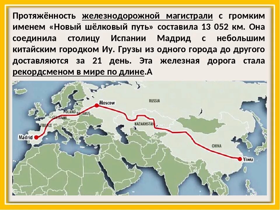Длинная железная дорога в россии. Основные железнодорожные магистрали. Крупнейшие железнодорожные магистрали. Самые протяженные железнодорожные магистрали. Протяженность магистрали.