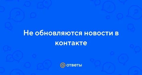 Обновляться постоянно