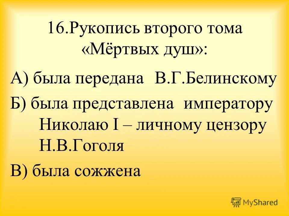 Контрольная работа гоголь мертвые души 9 класс