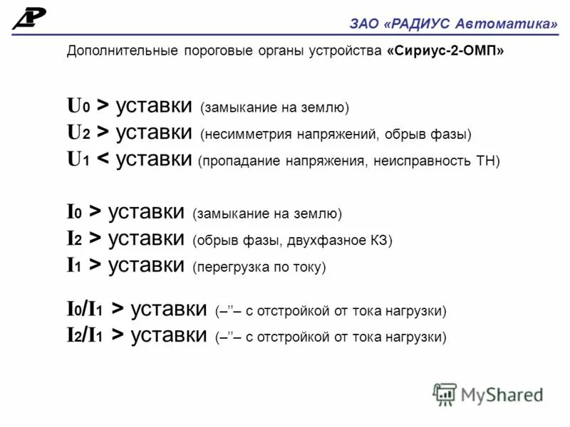 Сайт радиус автоматика