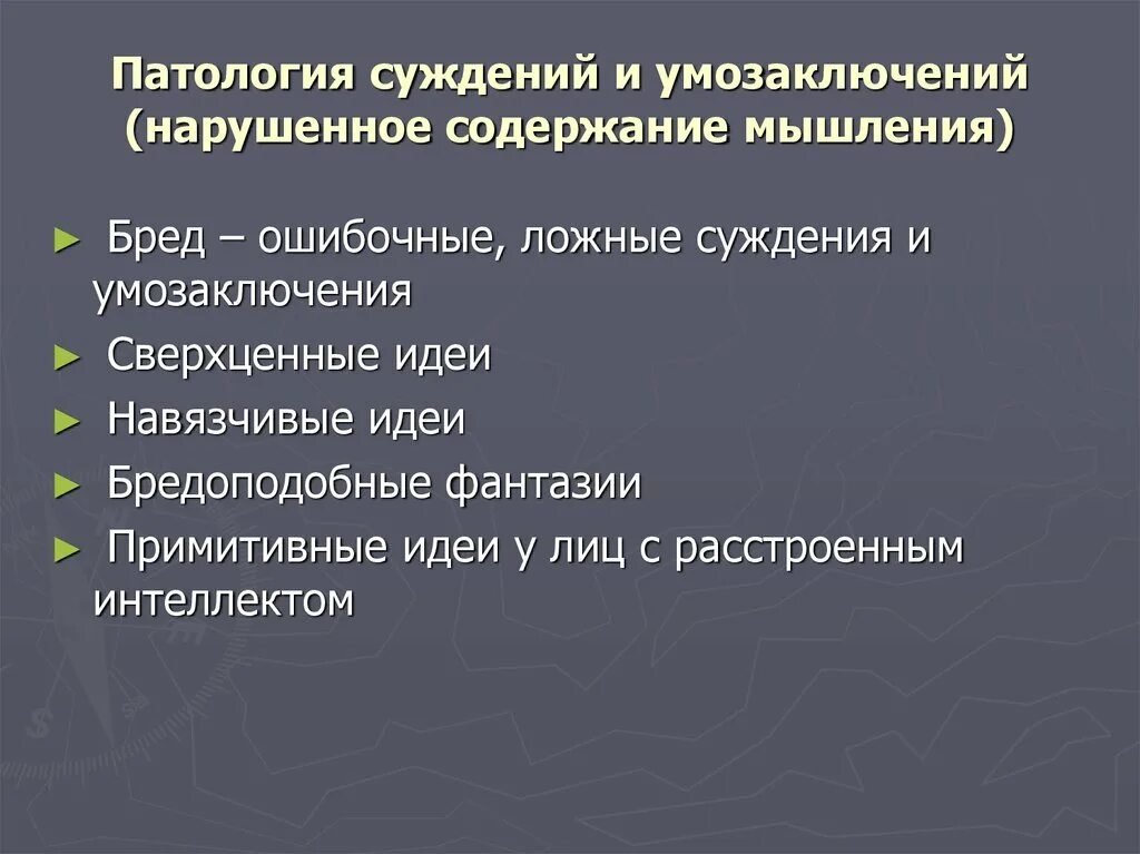 Патология содержание. Патология содержание