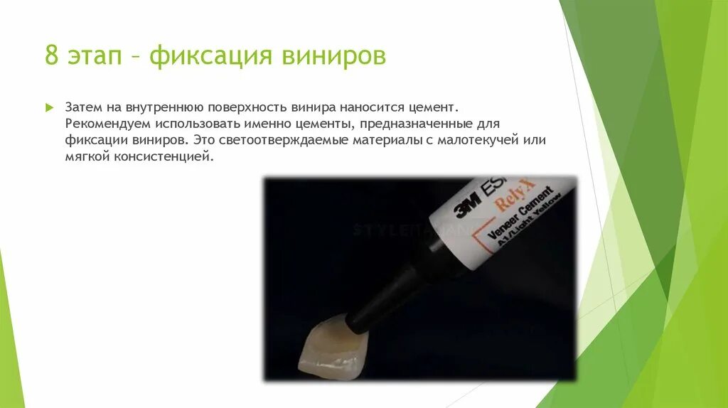 Для фиксации материала используют. Адгезивный протокол фиксации керамических коронок. адгезивный протокол фиксации e.max. протокол адгезивной фиксации виниров. протокол фиксации безметалловой керамики e-max.