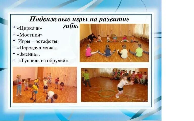 Самую подвижную игру