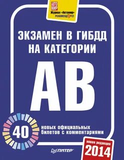 Экзамен в гаи кат в
