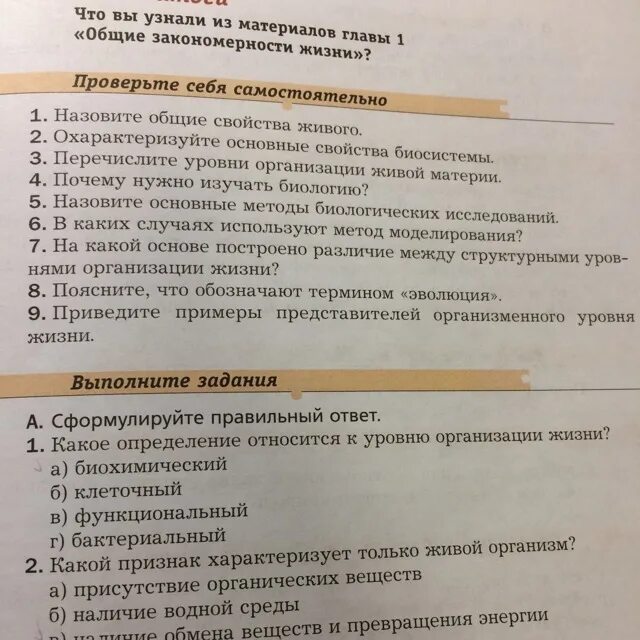 Фирма тест 10 класс. Какое определение относится к уровню организации жизни. Какое определение относится к уровню организации жизни биология. Какие определения относятся к уровню организации жизни. Какое определение относится к уровню организации жизни биология 9.