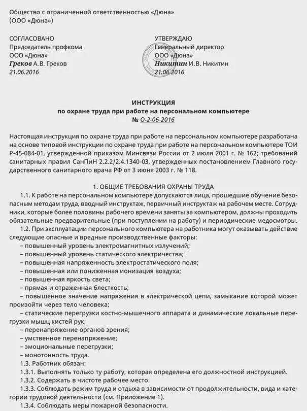 Инструкции по видам работ