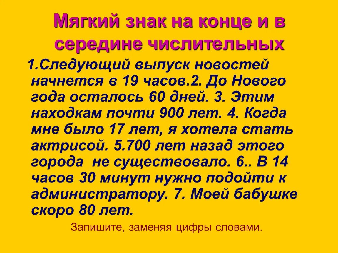 Слова по русскому языку 6 класс числительными. Мягкий знак в числительных. Мягкий знак в середине числительных. Мягкий знак на концеи Середне чиситльных. Мягкий знак на конце числительных.