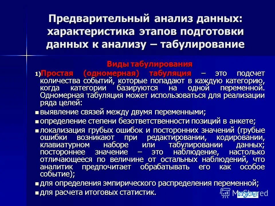 стадии предварительного исследования