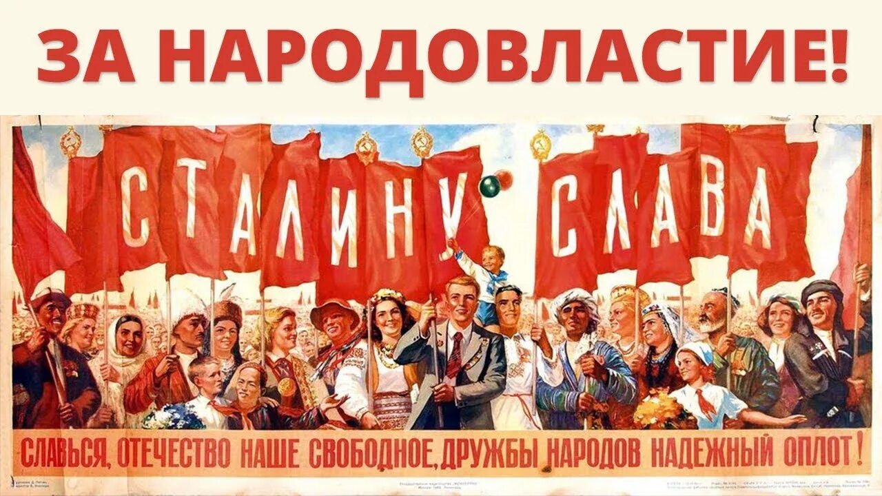 Дружба народов СССР. Дружба народов плакат. Советский народ плакат. Народы СССР плакат.