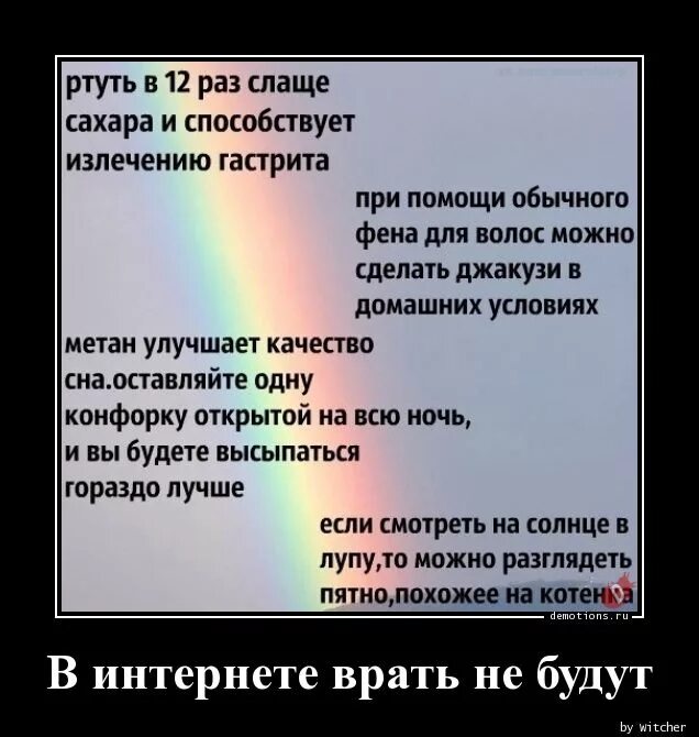 Интернет вранье. В итернетеврать не будут. В интернете не врут. Интернет врет. Неужели в интернете могут врать.