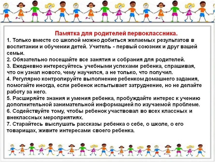 Рекомендации по работе образовательных учреждений. Памятка для родителей первоклассников от психолога. рекомендации родителям первоклассников памятка. памятка психолога родителям будущих первоклассников. памятка родителям первоклассников от учителя начальных классов.
