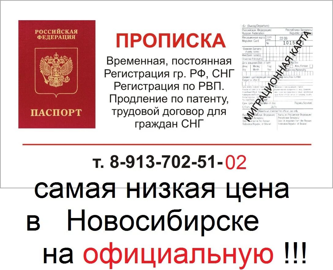 Прописка временная постоянная. Прописка времена постояная. Прописка СНГ. Прописка для граждан СНГ. Сколько стоит купить прописку в москве