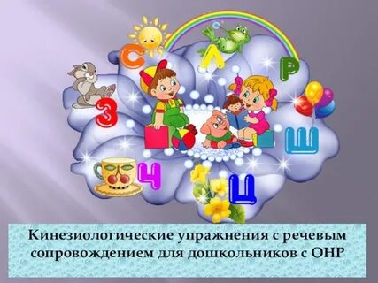 Речевое сопровождение