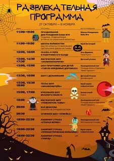 Где проходит программа