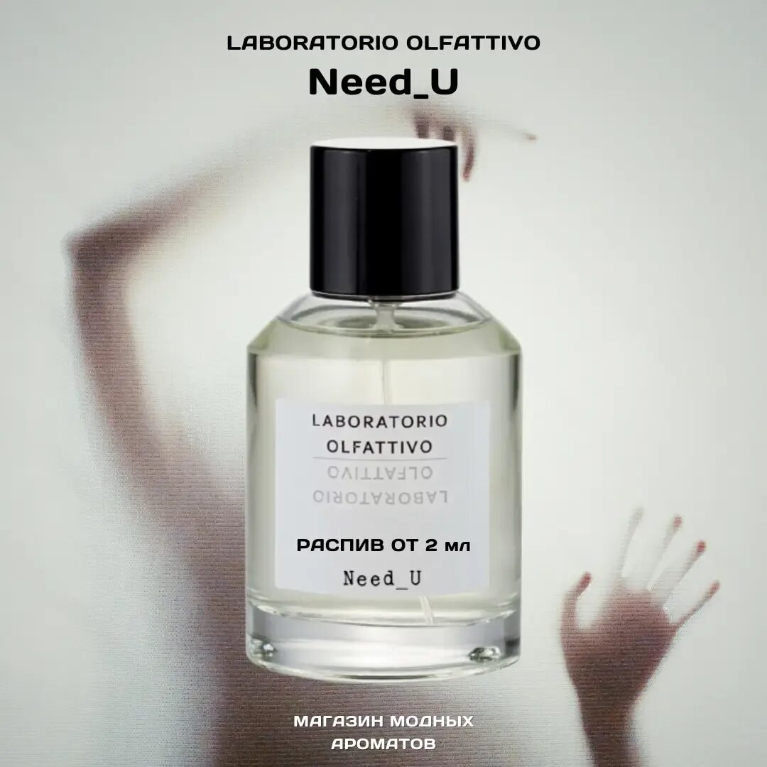 Laboratorio olfattivo need_u 50ml hair mist. Laboratorio olfattivo limone edc (sample 3 мл). Laboratorio olfattivo bergamotto edp 3ml пробник. Духи 2023. Laboratorio olfattivo need.