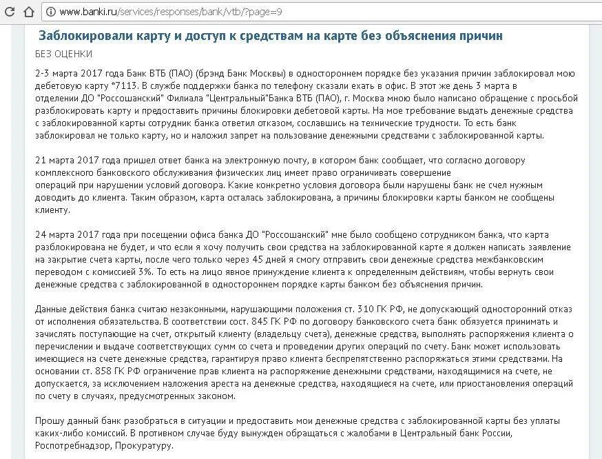 Разблокировка счета по 115 фз. Обращение в банк по 115фз заблокирована карта образец. Пояснение для банка по 115 ФЗ. Заявление на разблокировку карты по 115 ФЗ. Блокировка счета 115 ФЗ.