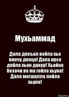 Слова брату на чеченском
