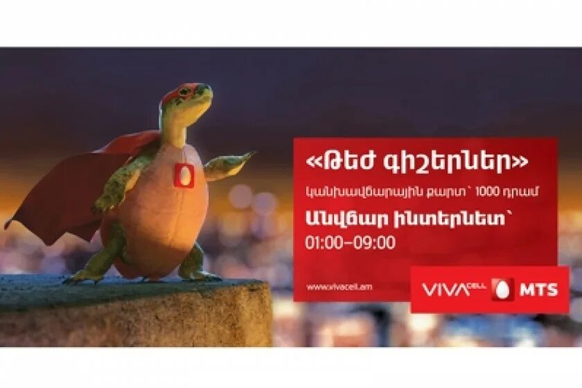 Vivacell armenia. МТС Армения. Vivacell MTS. Vivacell MTS Internet. Vivacell MTS Armenia.