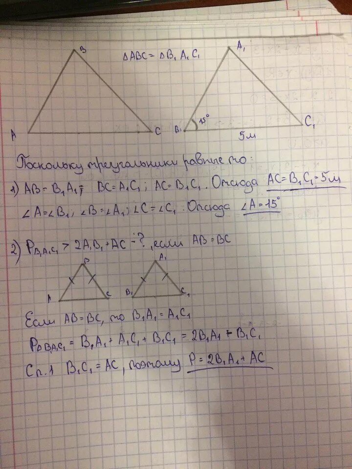Треугольник мкр треугольнику м1к1р1. Треугольник АВС подобен треугольнику а1в1с1 АВ 20 см вс 3 см а1в1 5 см. Известно что треугольник АБС а1б1с1 причем стороне <а=а1 <б=<б1. Даны треугольники MKP И треугольник m1p1k1.