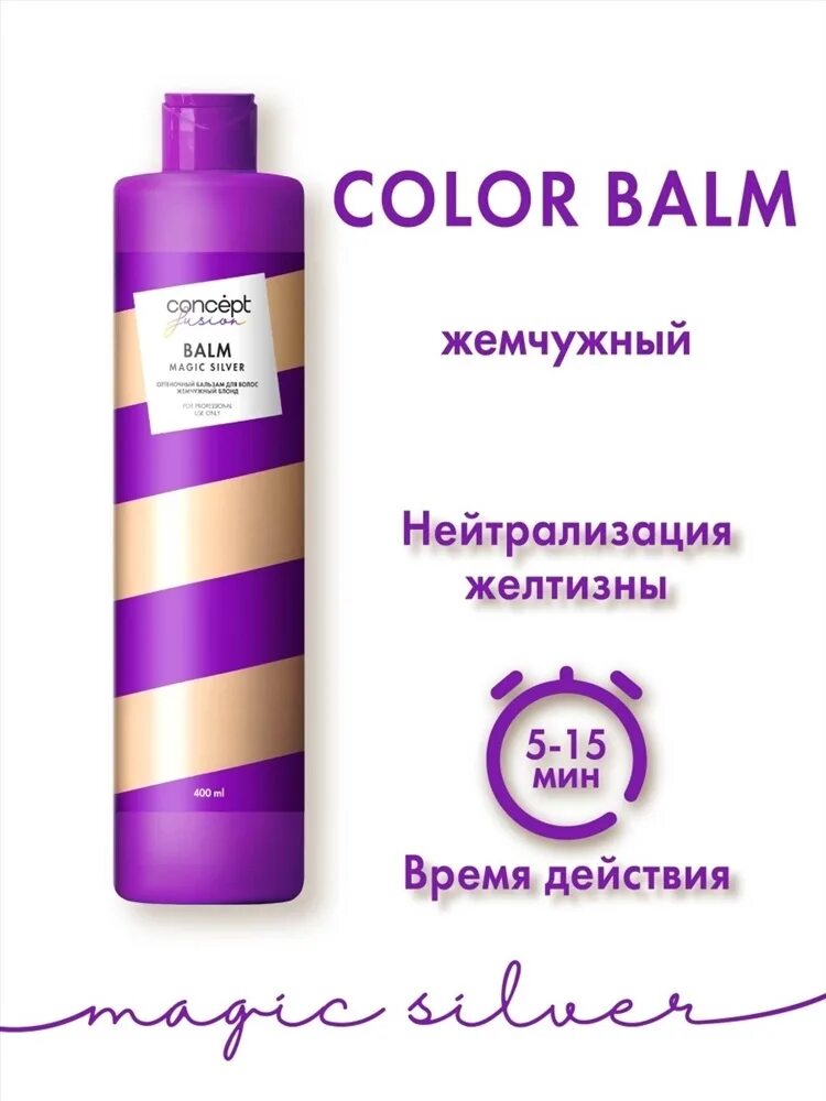 Concept fusion отзывы. Оттеночный бальзам арктический блонд magic silver 400 мл концепт фьюжн. magic silver оттеночный бальзам арктический блонд 400мл. magic silver оттеночный бальзам жемчужный блонд 400мл. concept fusion оттеночный бальзам magic silver 400мл арктический блонд.