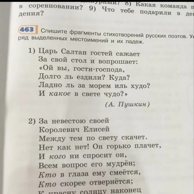 Стих 8 строк. Стихотворение на восемь строк. Стих из восьми строк. Стихи восемь строчек. Спишите строки стихотворения