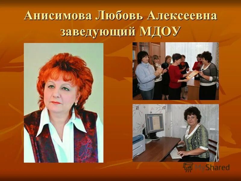 заведующая муниципальным дошкольным образовательным учреждением