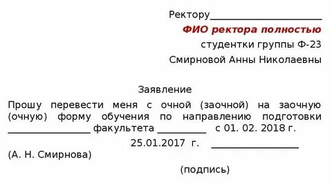 Заявление с заочного на очное