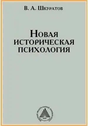 Историческая психология