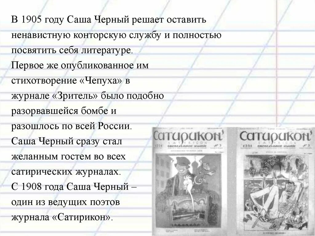 Саша черный. Саша черный творчество для детей. Анализ произведения саши черного. Саша черный 3 класс литературное чтение. Анализ произведения саши черного.